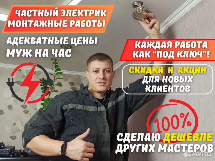 Электрик, услуги электрика, электромонтаж