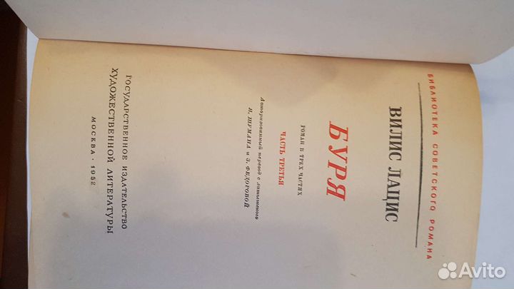 Книга 1952 Буря