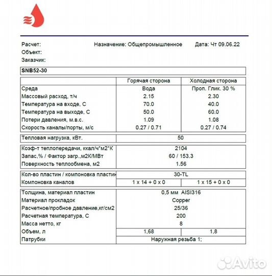 Теплообменник SNB52-30 для отопления. 50кВт