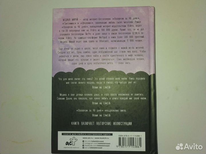 Книга Медины Мирай 