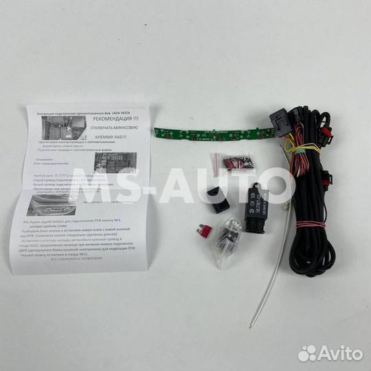 Комплект для подключения птф Веста