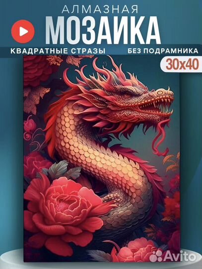 Алмазная мозаика