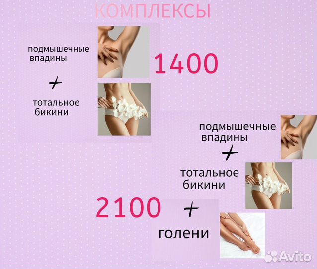 Лазерная эпиляция
