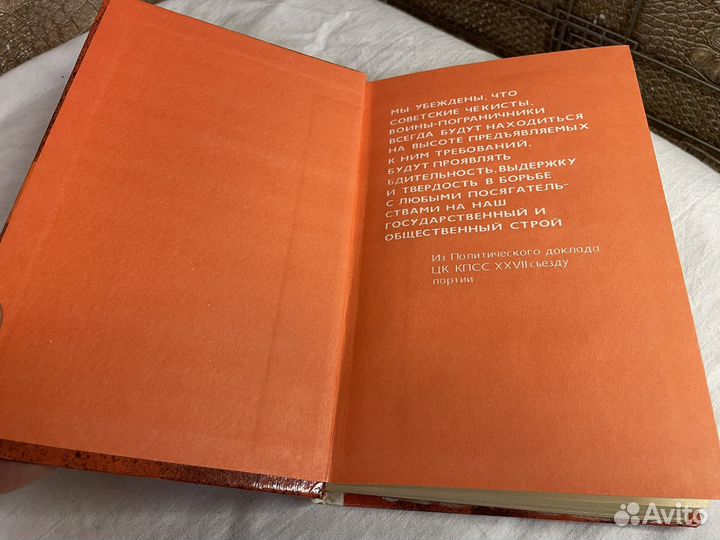 Пароль мужество книга 1986 год СССР тамбов