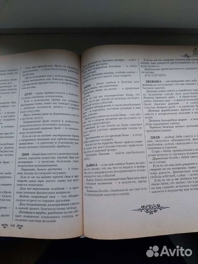 Сонник - словарь сновидений