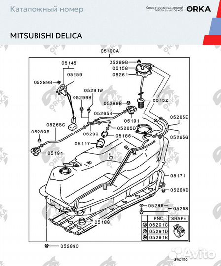 Топливный бак Mitsubishi Delica