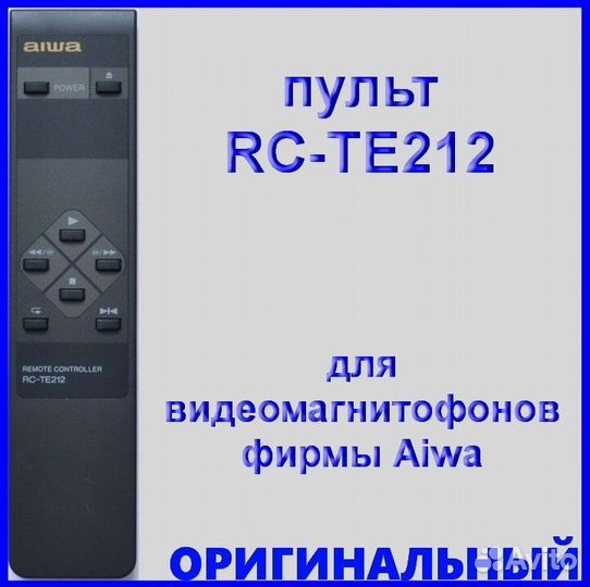 Пульт Aiwa RC-TE212