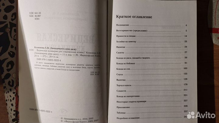 Ведическая кулинария для современных хозяек