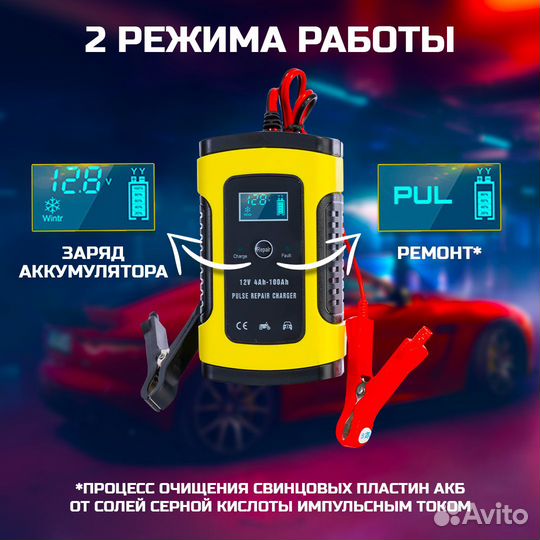 Зарядное устройство для АКБ аккумулятора автомобил