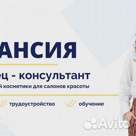 Работа для студентов город Орел авито