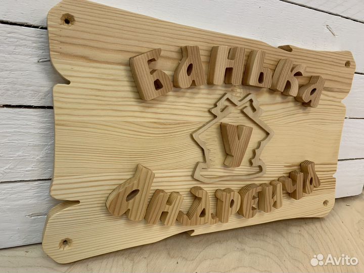 Таблички для бани/сауны