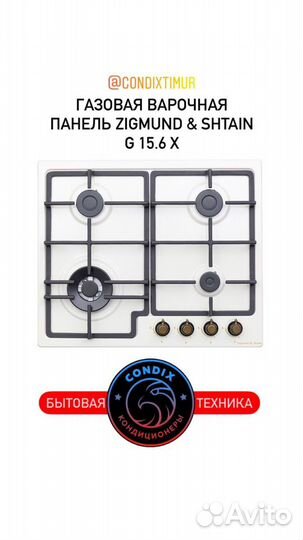 Газовая варочная панель Zigmund & Shtain G 15.6 X