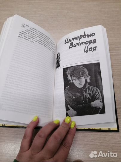 Виктор Цой. Книга Марианны Цой и Алексея Рыбина