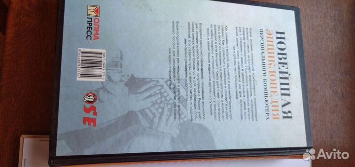 Новейшая энциклопедия персонального компьютера2005