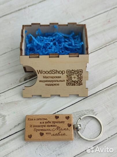 Брелок с теплыми словами для мамы