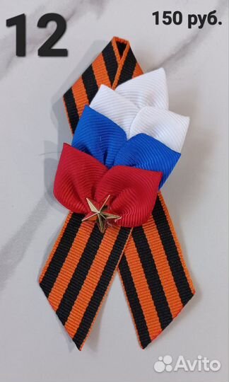 Брошь к 9 мая