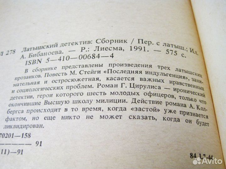 Книги советский остросюжетный детектив приключения