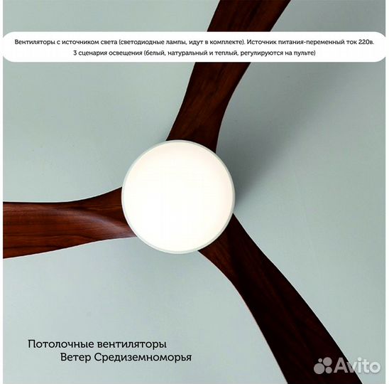 Потолочные вентиляторы со светильником.Ветер см