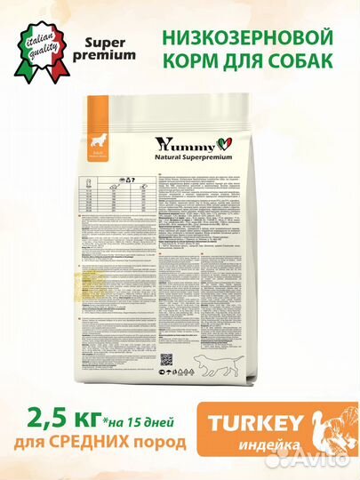 Корм для взрослых собак средних пород Индейка