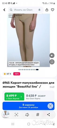 Компрессионное бельё