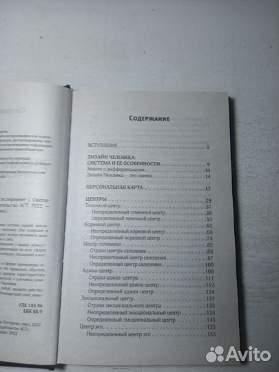 Книга Дизайн человека