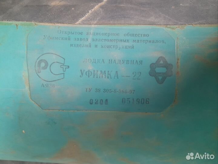 Надувная лодка уфимка 22