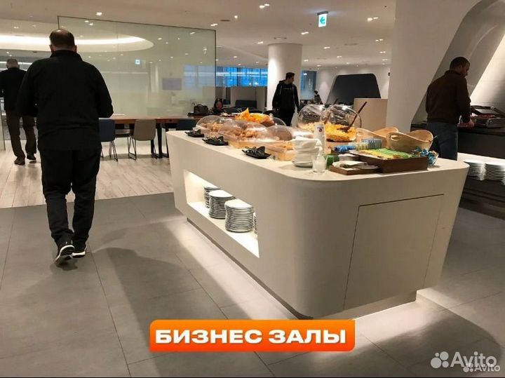 Проход в бизнес зал (РФ, мир)