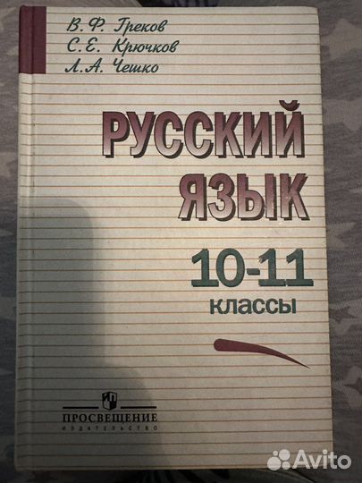 Учебник по русскому языку