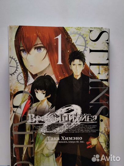 Манга врата штейна 1