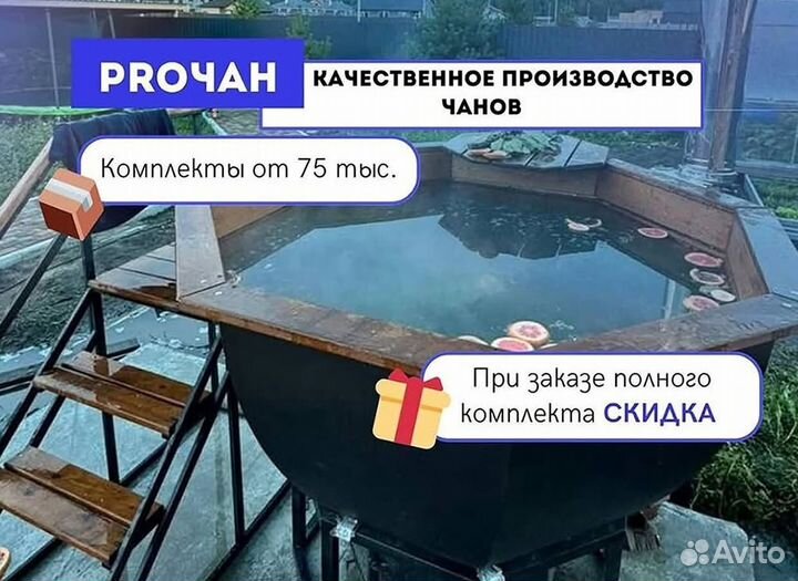 Банный чан 202 см диаметр от производителя