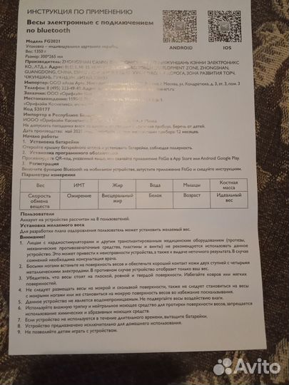 Весы напольные умные