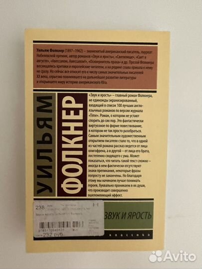 Фолкнер Звук и ярость