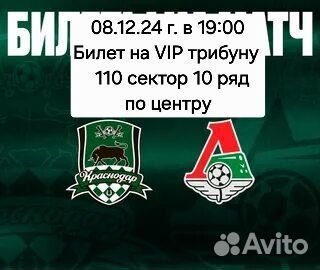 Билет на футбол Краснодар-Локомотив