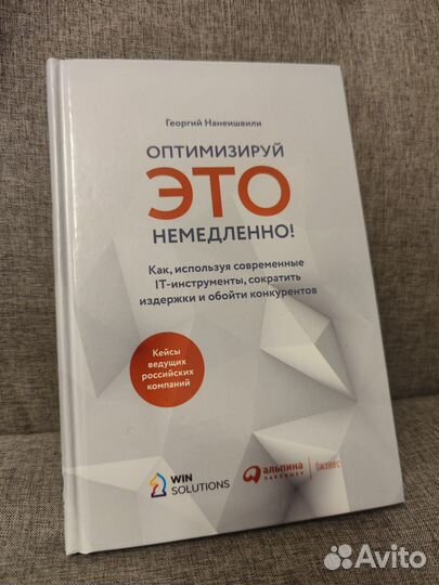 Оптимизируй это немедленно (Георгий Нанеишвили)