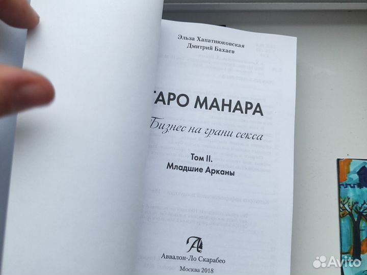 Книга taro манара