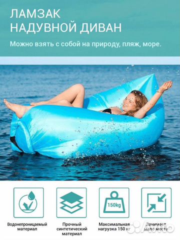 Надувной диван ламзак