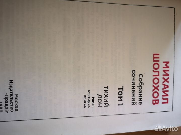 Книги собрание сочинений М. Шолохова7 томов