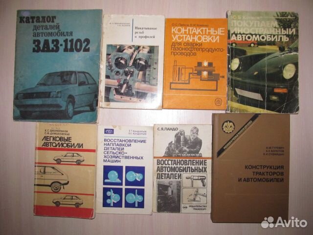Техническая литература.Автомобили и др