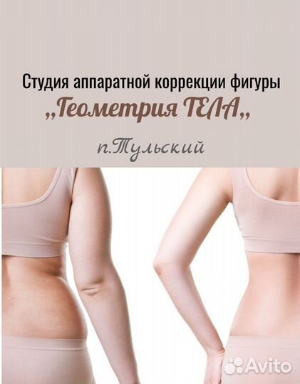 Аппаратная коррекция фигуры