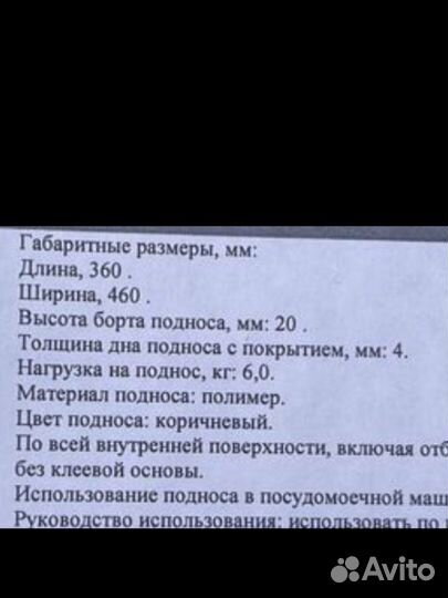 Поднос пластиковый 460/360 (новые )