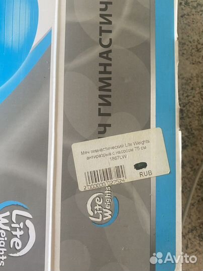 Мяч гимнастический 75 фитбол