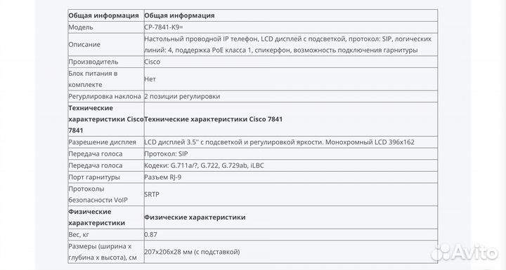 IP-телефон Cisco 7841