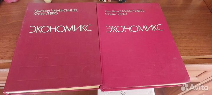 Книги экономикс 2 тома
