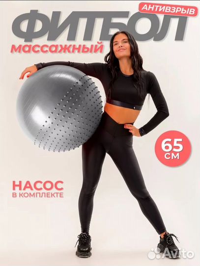 Фитбол 65 см