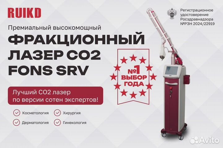 Фракционный лазер со2 fons SVR (Корея)