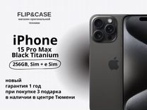 iPhone 15 Pro Max, 256 ГБ