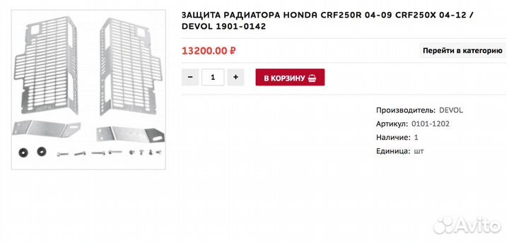 Защита радиатора devol на honda