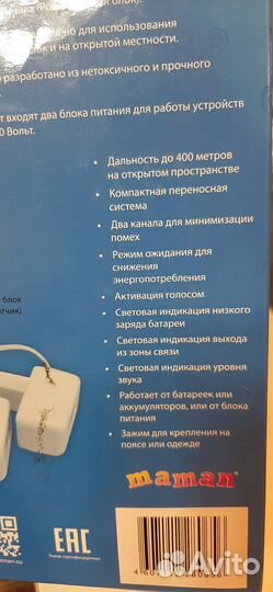 Радионяня Maman