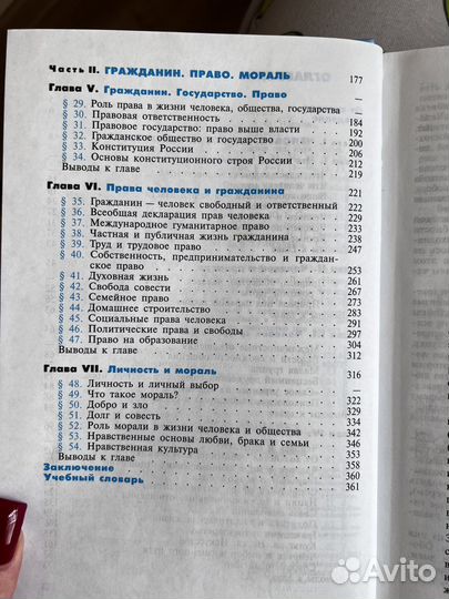 Учебник по Обществознанию 8-9 классы