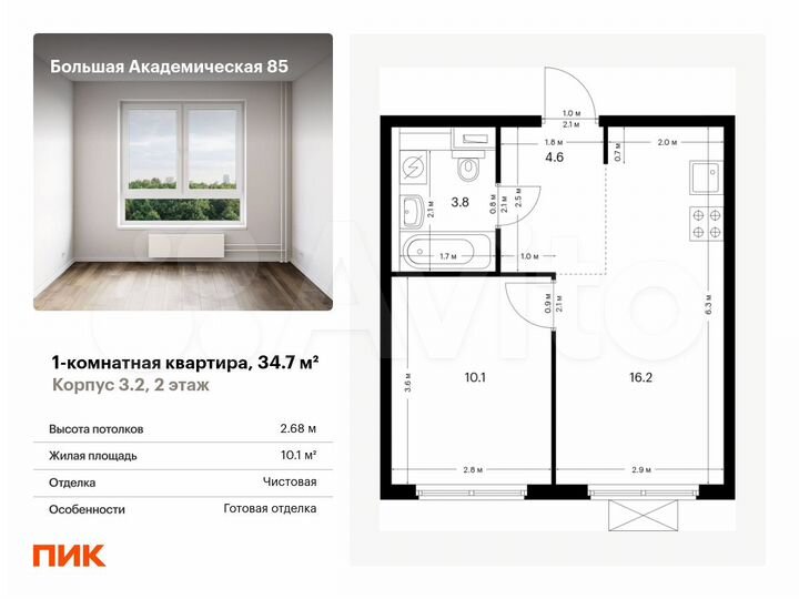 1-к. квартира, 34,7 м², 2/14 эт.